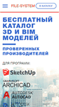 Mobile Screenshot of file-system.ru